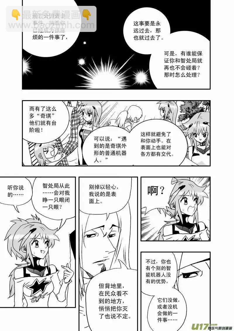 2部46 奇琪效应-第88话