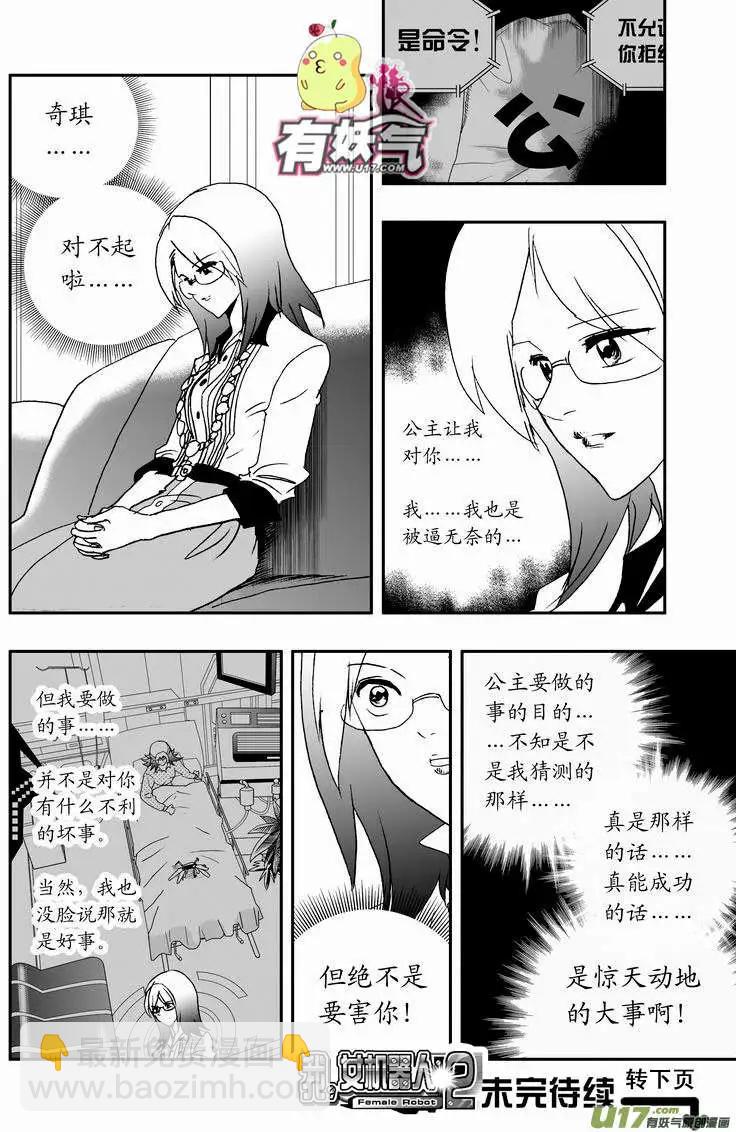 2部46 奇琪效应-第88话