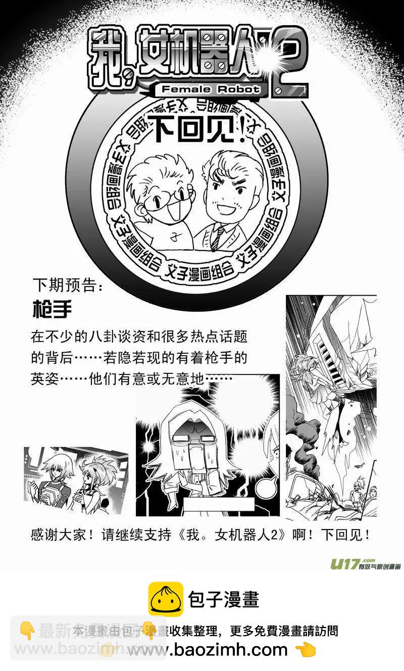 2部46 奇琪效应-第88话