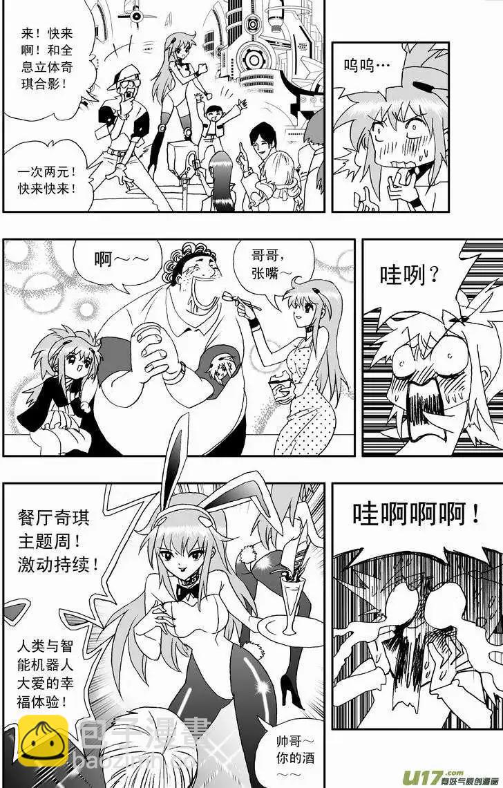 2部46 奇琪效应-第88话