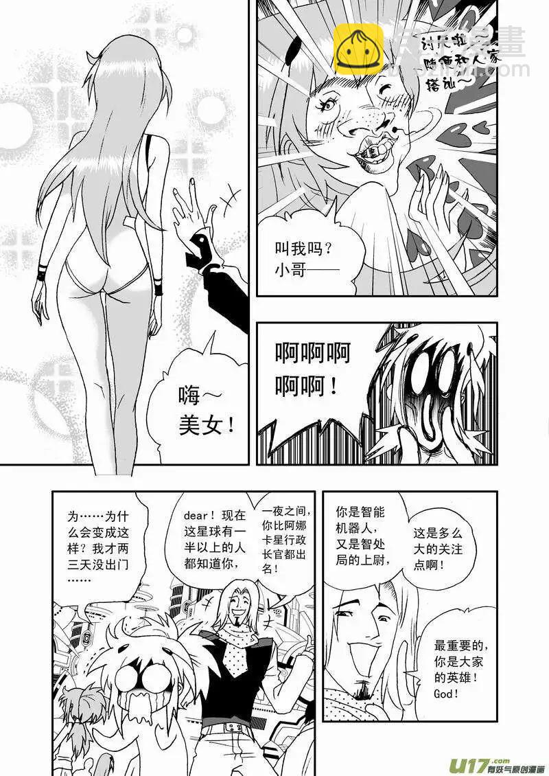 2部46 奇琪效应-第88话