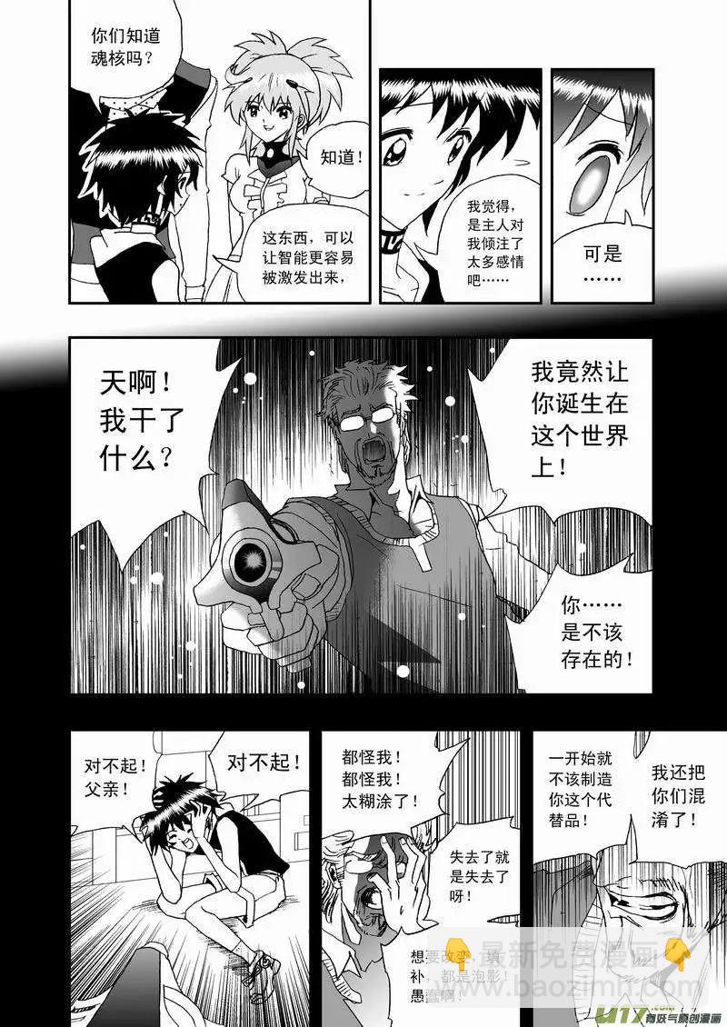 我，女機器人 - 2部48 它的主人很扎手 - 2