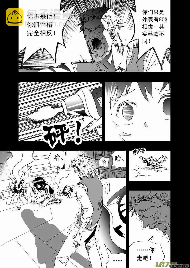 我，女機器人 - 2部48 它的主人很扎手 - 3