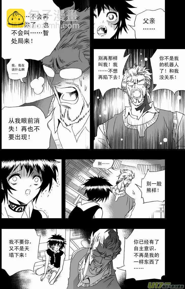 我，女機器人 - 2部48 它的主人很扎手 - 4