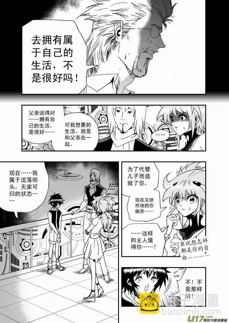 我，女機器人 - 2部48 它的主人很扎手 - 1