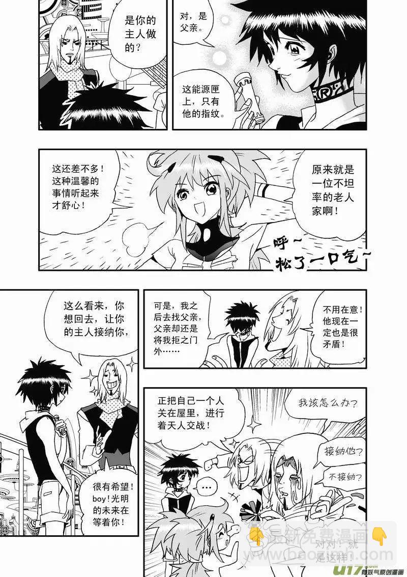 我，女機器人 - 2部48 它的主人很扎手 - 3