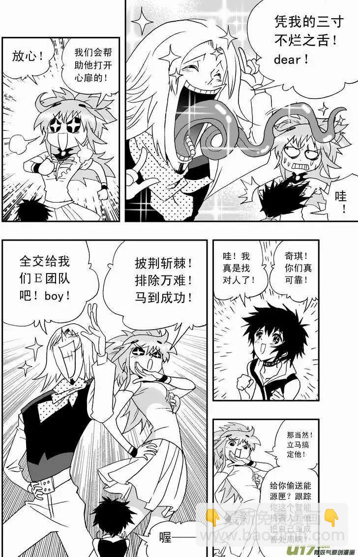 我，女機器人 - 2部48 它的主人很扎手 - 4