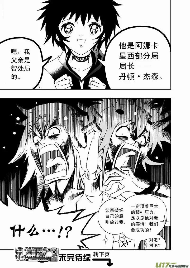 我，女機器人 - 2部48 它的主人很扎手 - 1