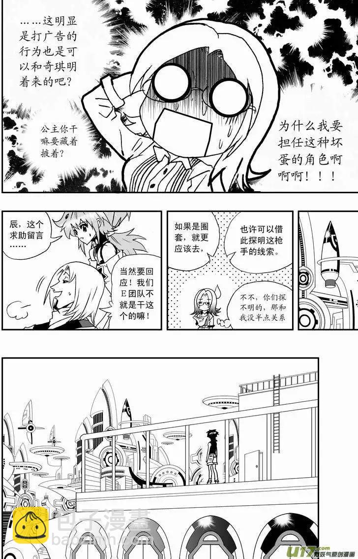 我，女機器人 - 2部48 它的主人很扎手 - 4