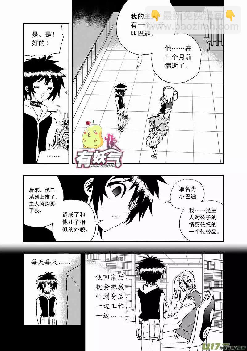 我，女機器人 - 2部48 它的主人很扎手 - 4