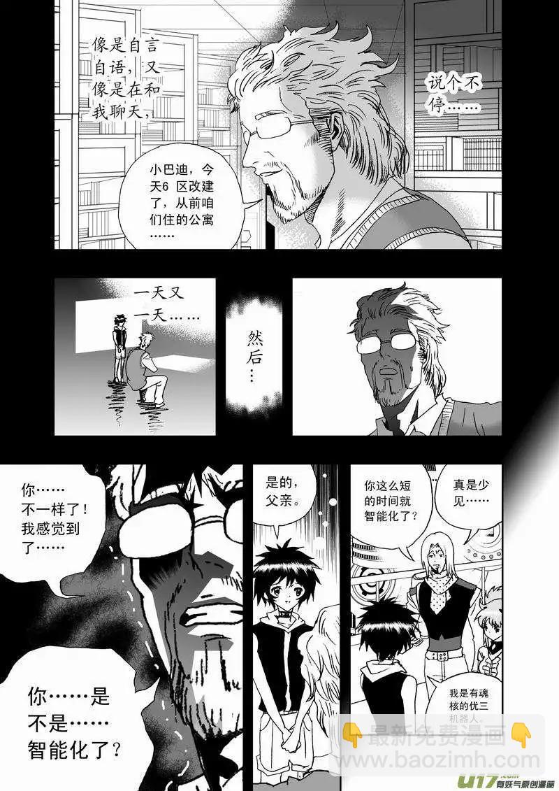 我，女機器人 - 2部48 它的主人很扎手 - 1