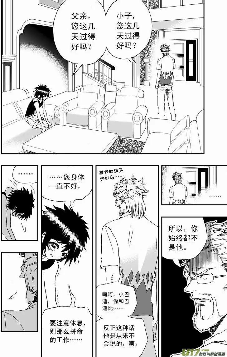 我，女機器人 - 2部50 誰的錯呢？ - 2