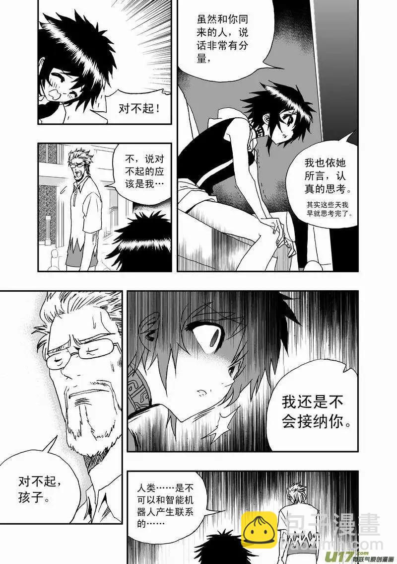我，女機器人 - 2部50 誰的錯呢？ - 3