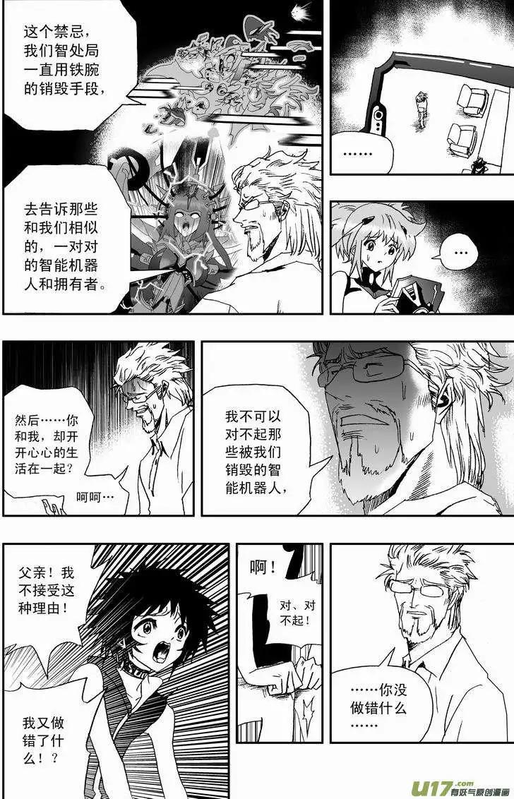 我，女機器人 - 2部50 誰的錯呢？ - 4