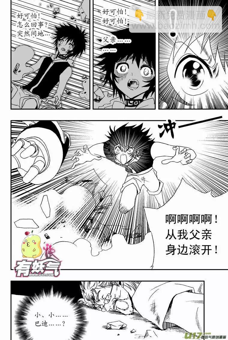 我，女機器人 - 2部50 誰的錯呢？ - 4