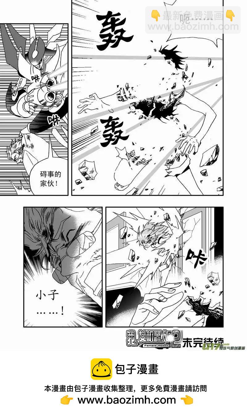 我，女機器人 - 2部50 誰的錯呢？ - 1