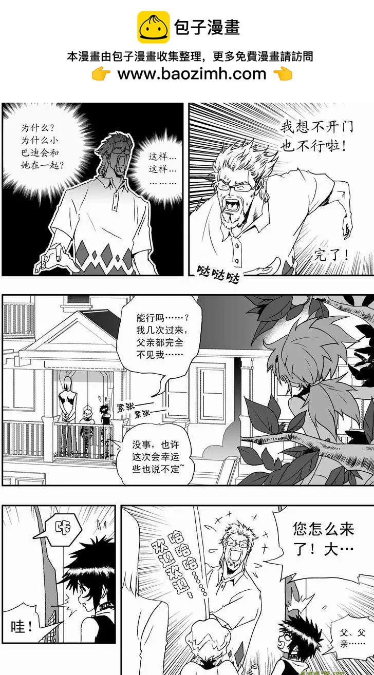 我，女機器人 - 2部50 誰的錯呢？ - 2