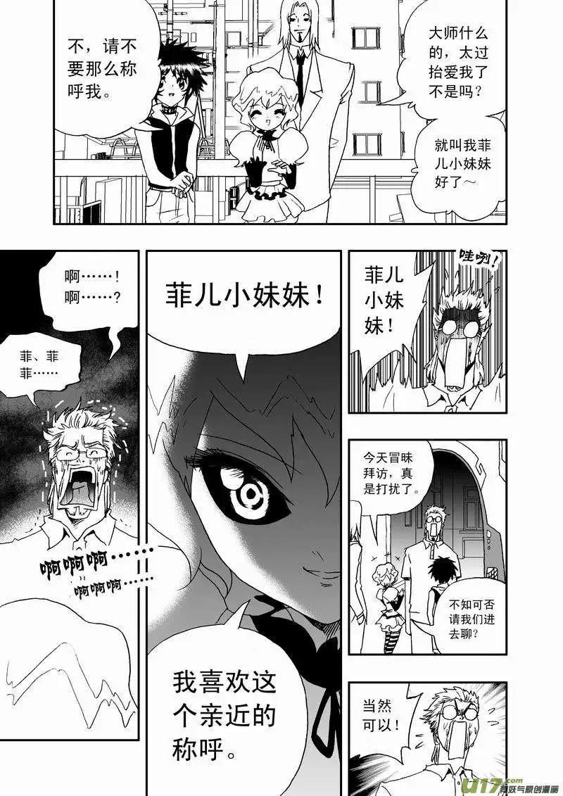 我，女機器人 - 2部50 誰的錯呢？ - 3