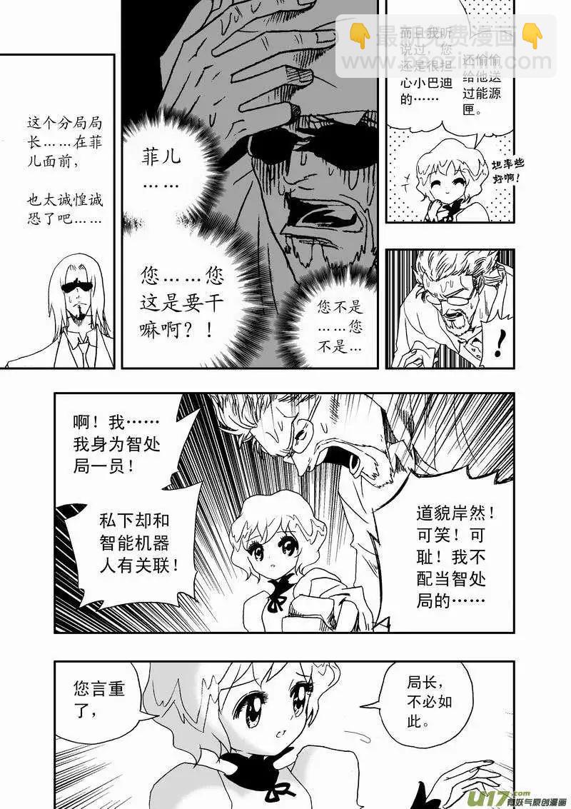 我，女機器人 - 2部50 誰的錯呢？ - 1