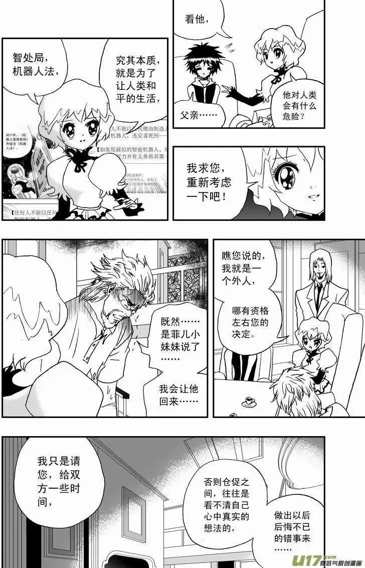 我，女機器人 - 2部50 誰的錯呢？ - 2