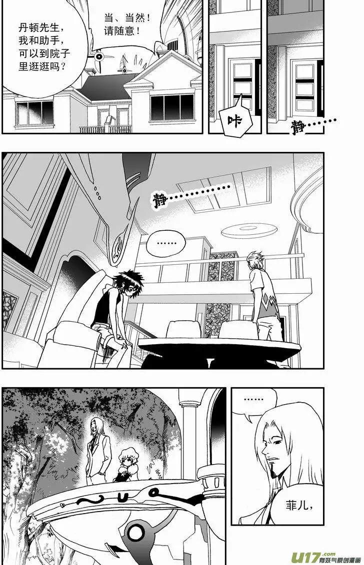 我，女機器人 - 2部50 誰的錯呢？ - 3