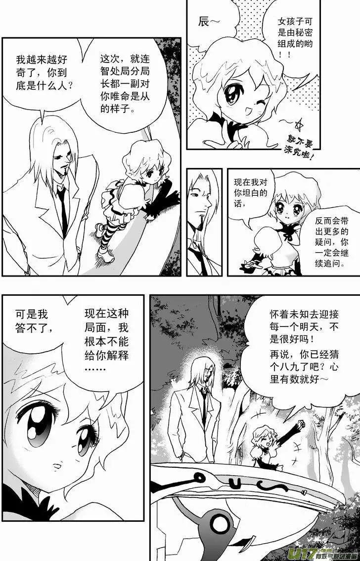 我，女機器人 - 2部50 誰的錯呢？ - 4