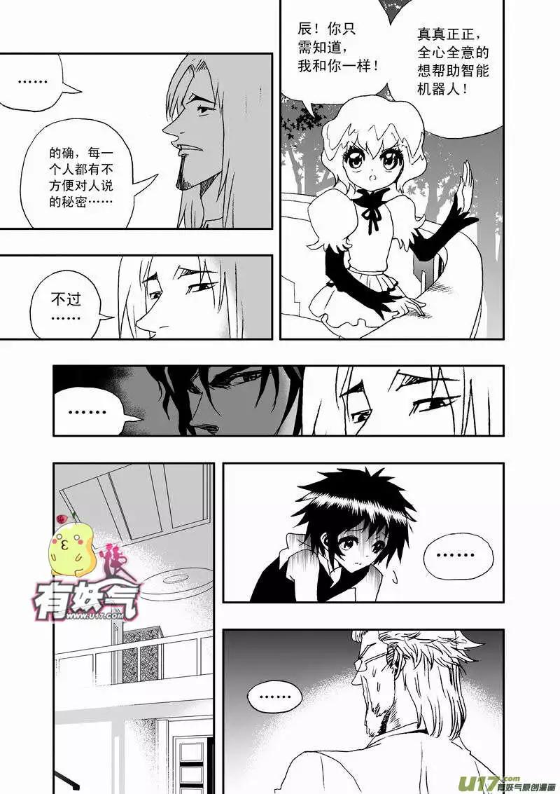 我，女機器人 - 2部50 誰的錯呢？ - 1