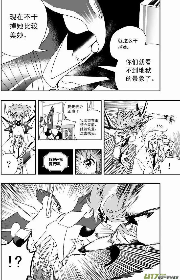 我，女機器人 - 2部52 這是蝦米新技能？ - 2