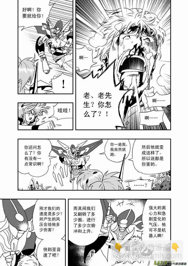我，女機器人 - 2部52 這是蝦米新技能？ - 1