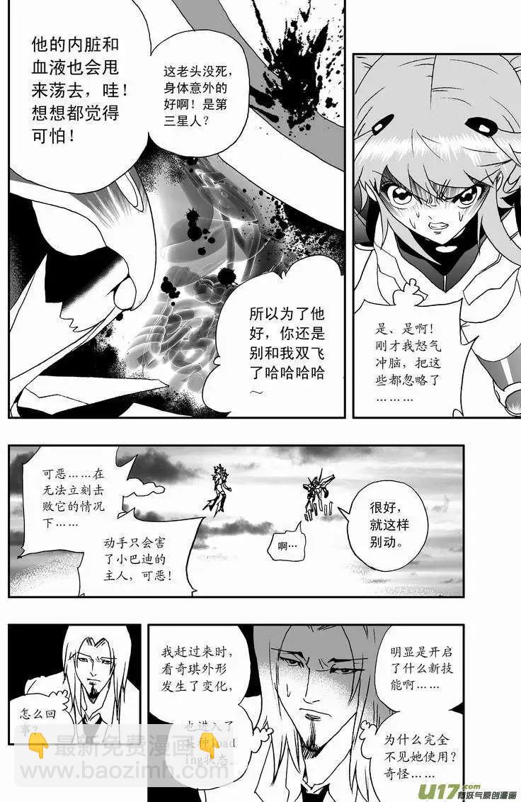 我，女機器人 - 2部52 這是蝦米新技能？ - 2