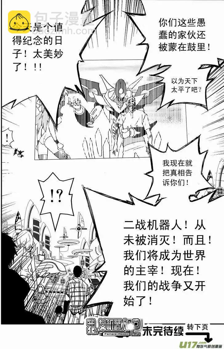 我，女機器人 - 2部52 這是蝦米新技能？ - 4