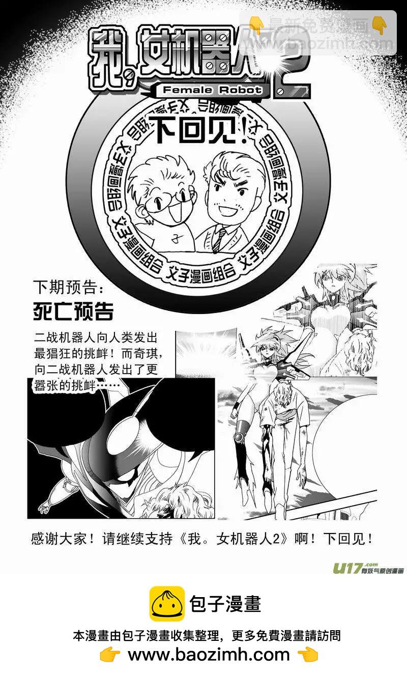 我，女機器人 - 2部52 這是蝦米新技能？ - 1