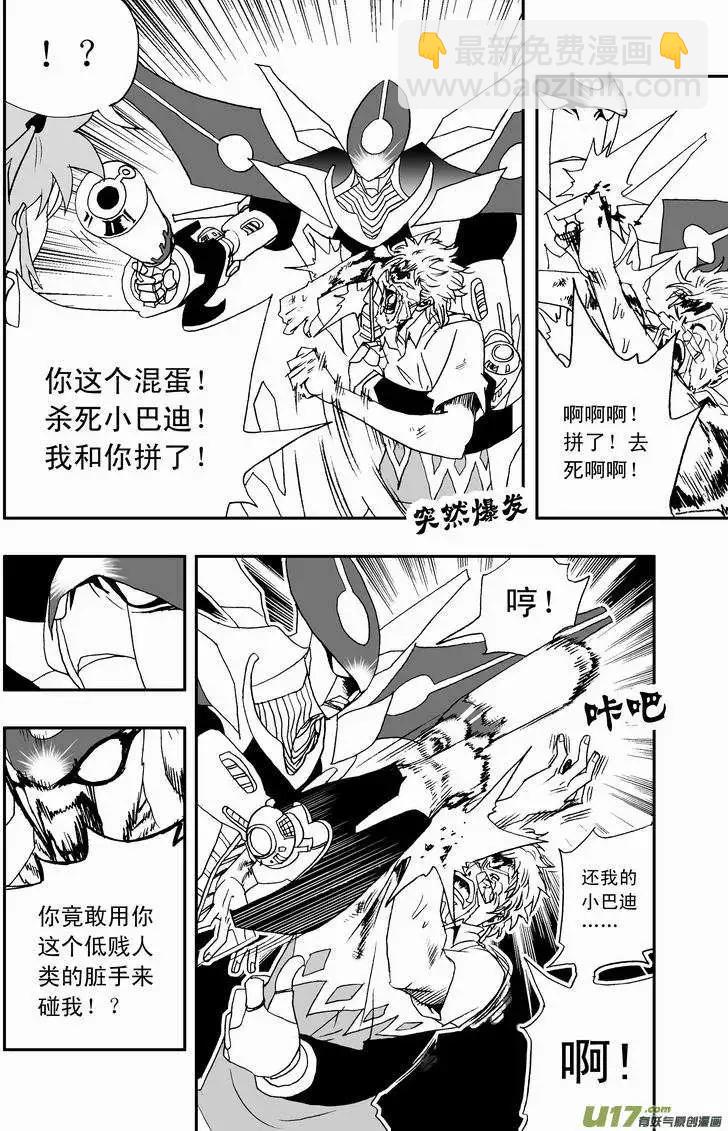 我，女機器人 - 2部52 這是蝦米新技能？ - 1
