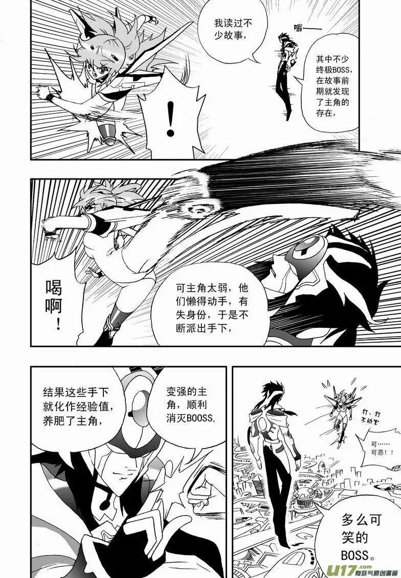 2部54 终极boss来袭-第96话