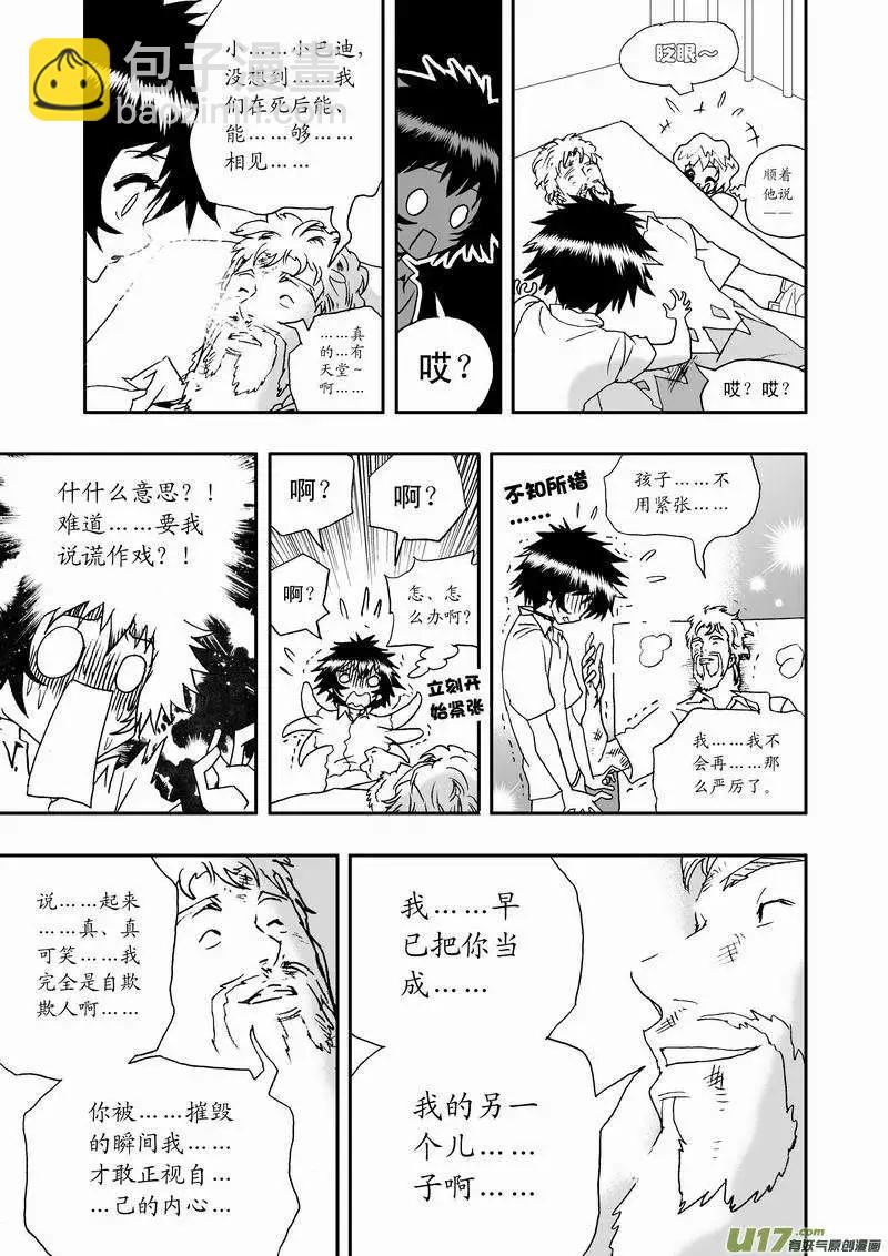 2部54 终极boss来袭-第96话