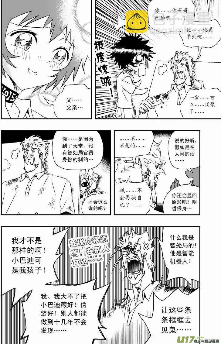 2部54 终极boss来袭-第96话