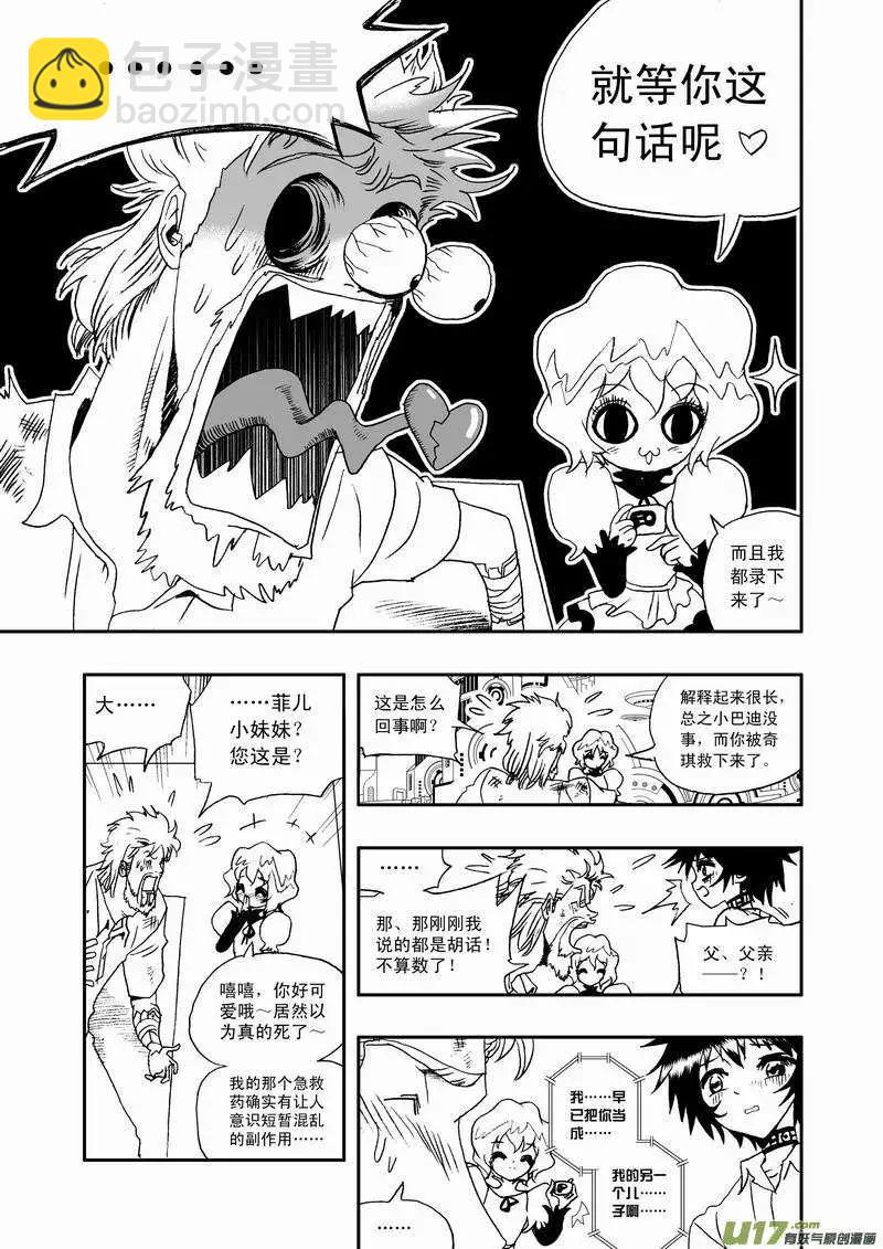 2部54 终极boss来袭-第96话