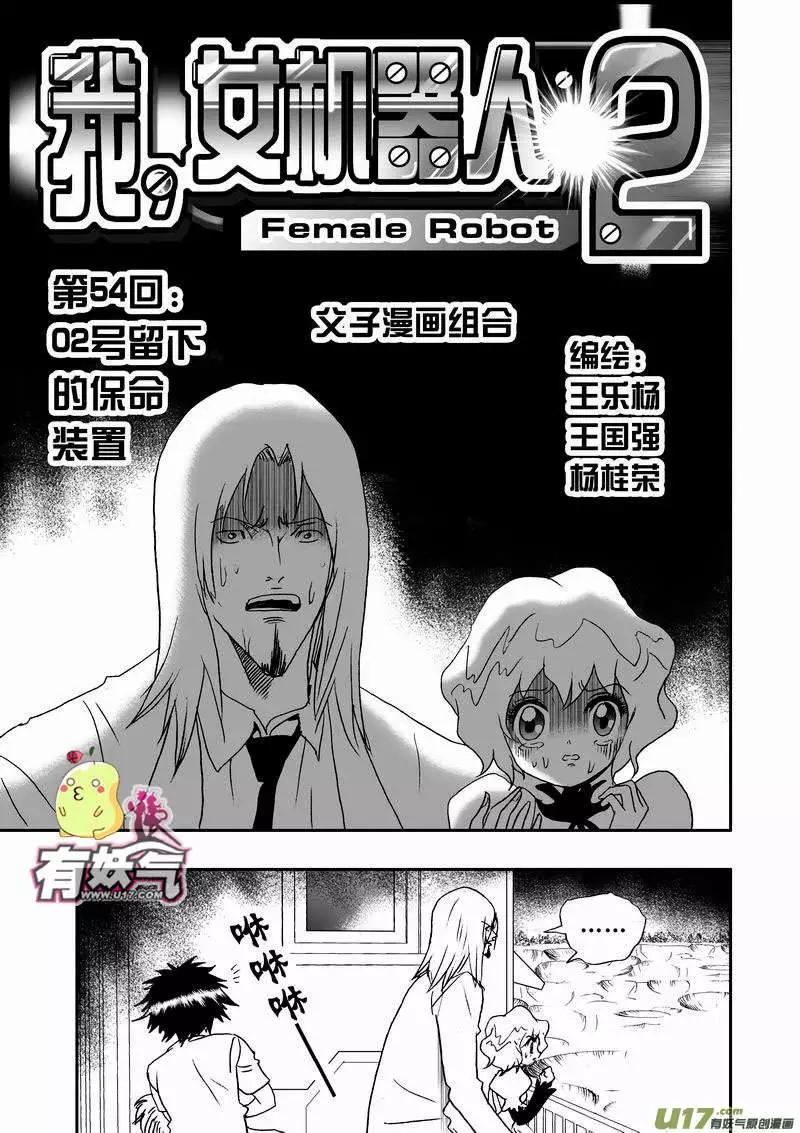 2部56 02号留下的保命装置-第98话