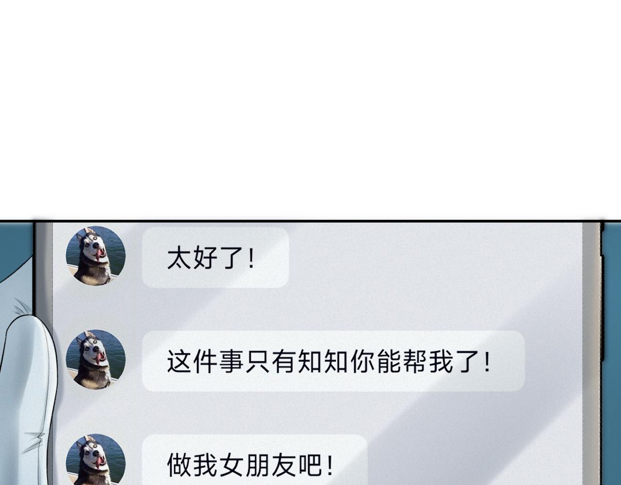 我女裝找到男友 - 第二話：開始搞事(1/2) - 1