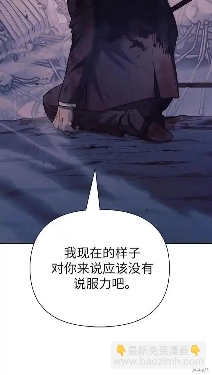 我培養的s級們 - 第128話(1/2) - 6