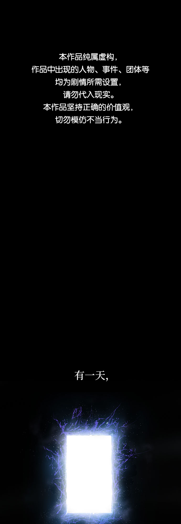 我培養的S級們 - [第1話] 裂縫 - 1