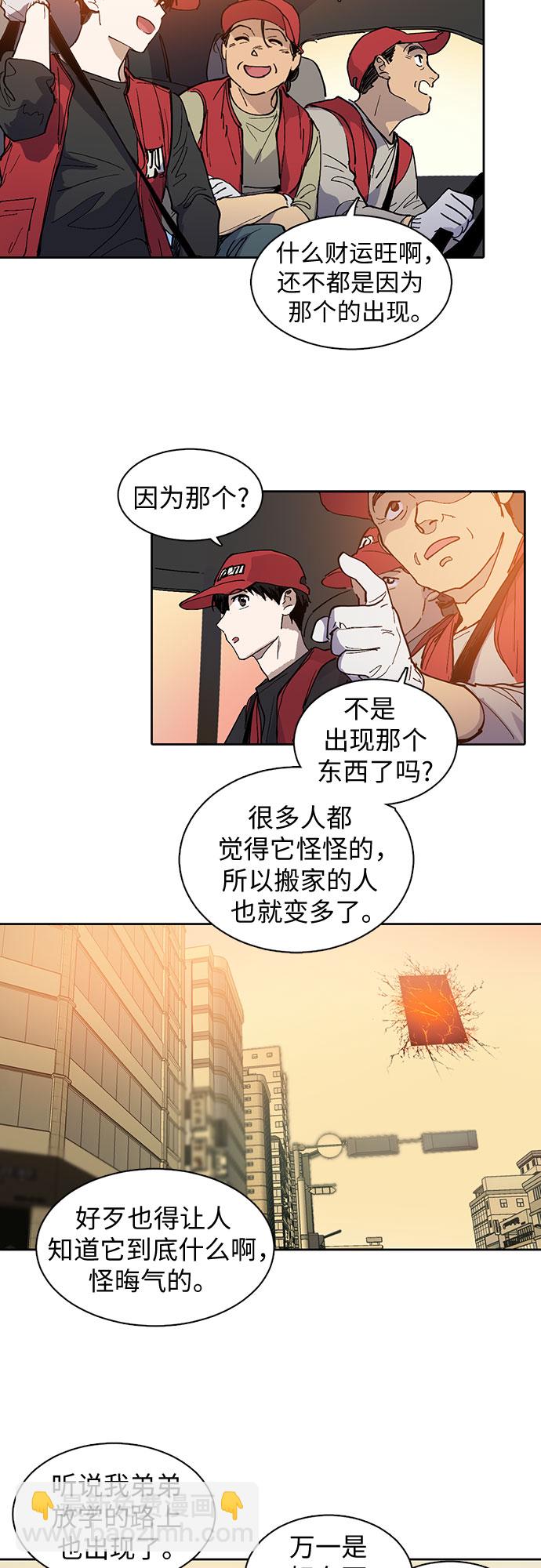 我培養的S級們 - [第1話] 裂縫 - 6