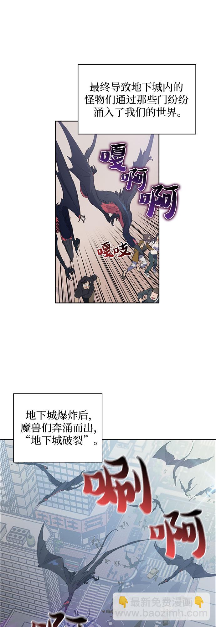 我培養的S級們 - [第1話] 裂縫 - 3