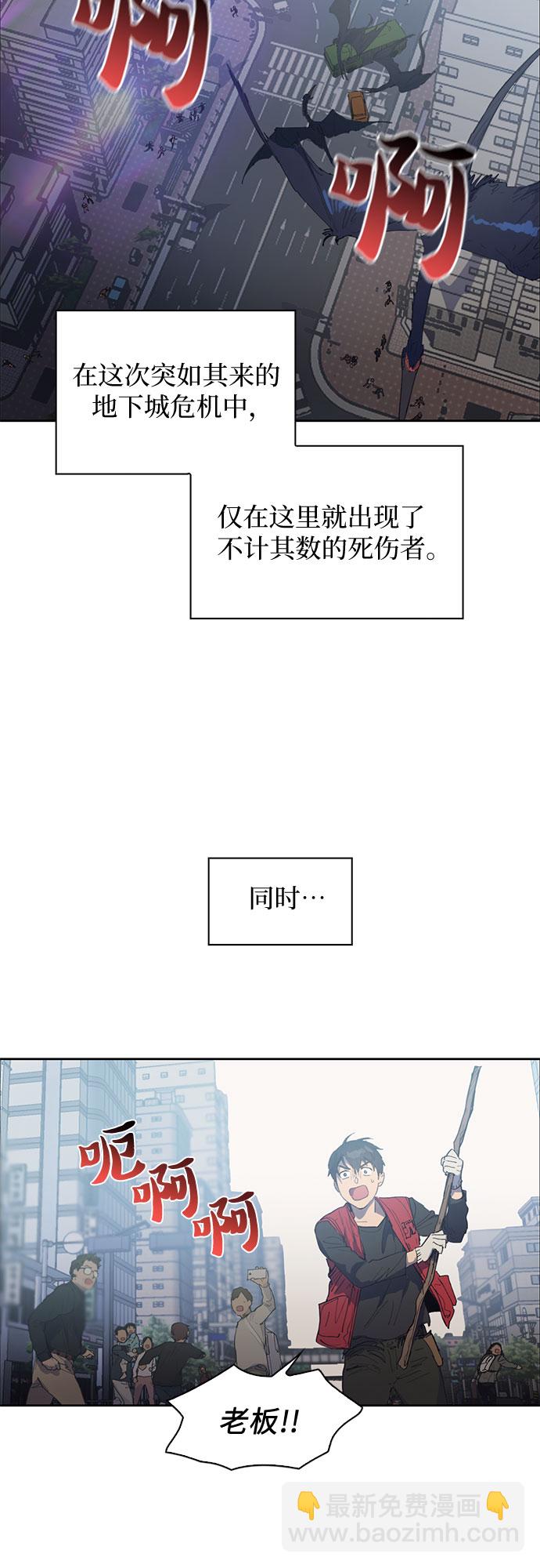 我培養的S級們 - [第1話] 裂縫 - 4