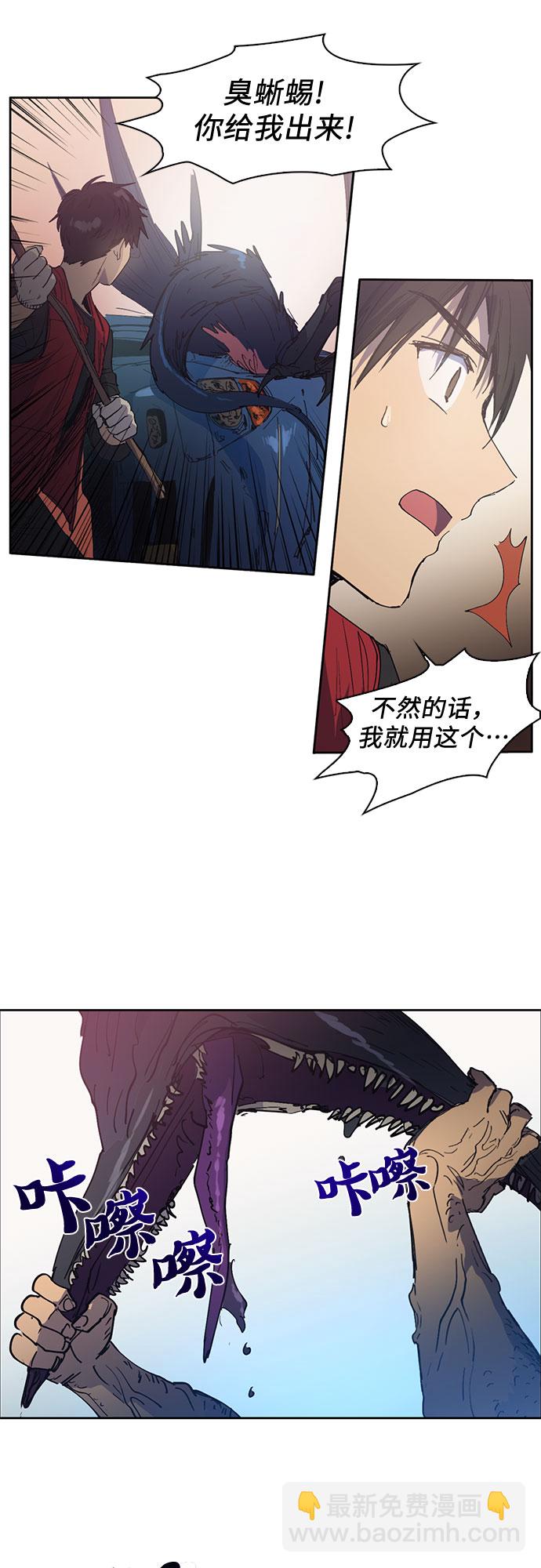 我培養的S級們 - [第1話] 裂縫 - 5