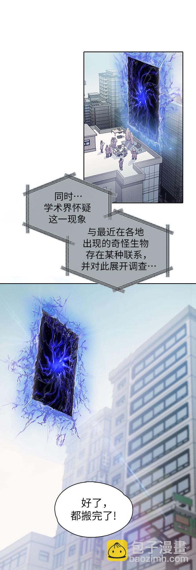 我培養的S級們 - [第1話] 裂縫 - 4