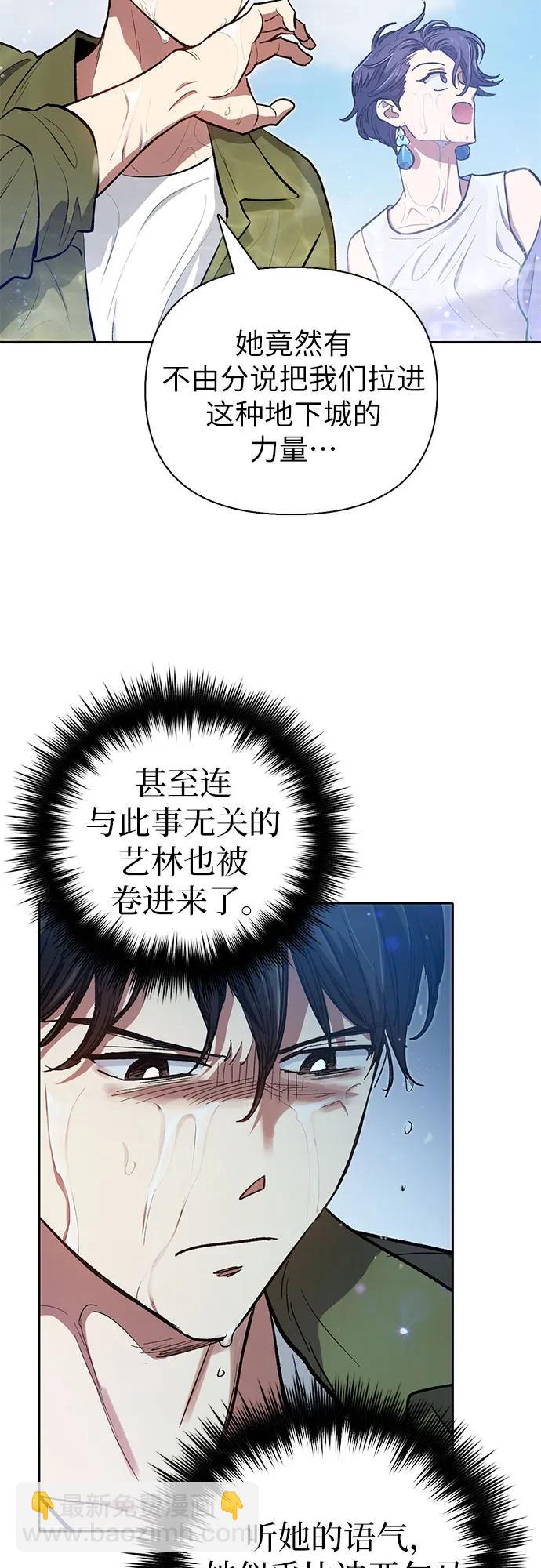 我培養的S級們 - [第99話] 記憶的水珠(1/2) - 2