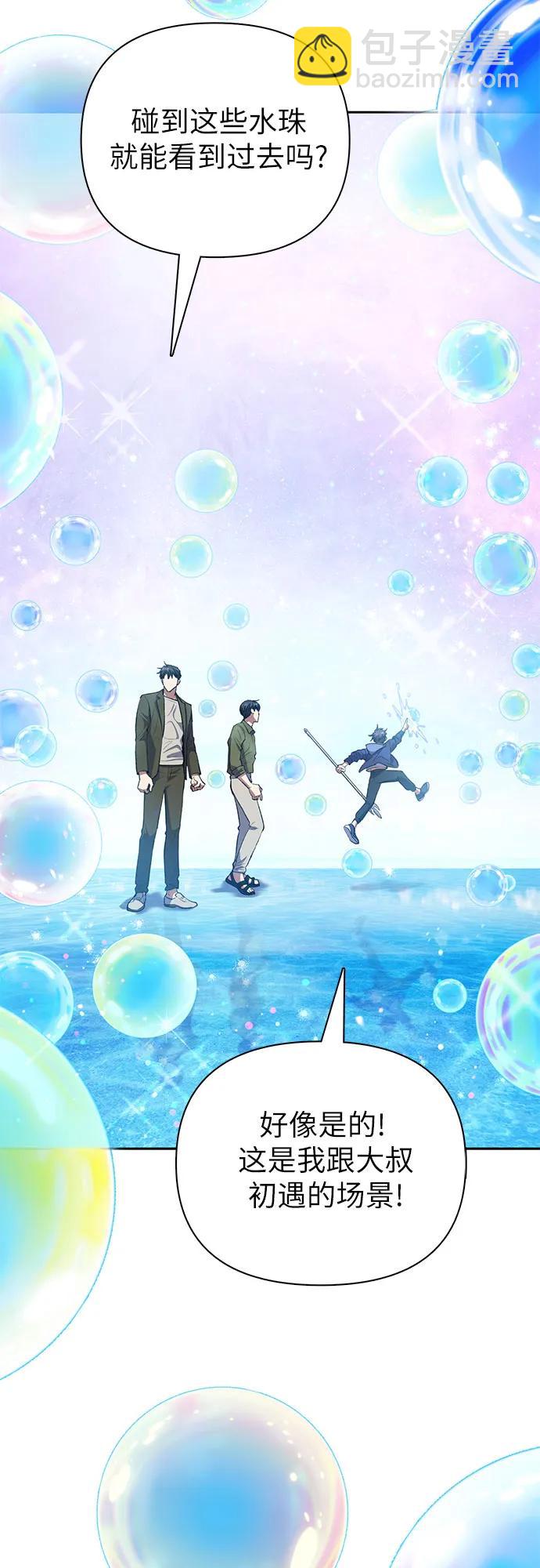 我培養的S級們 - [第99話] 記憶的水珠(1/2) - 2