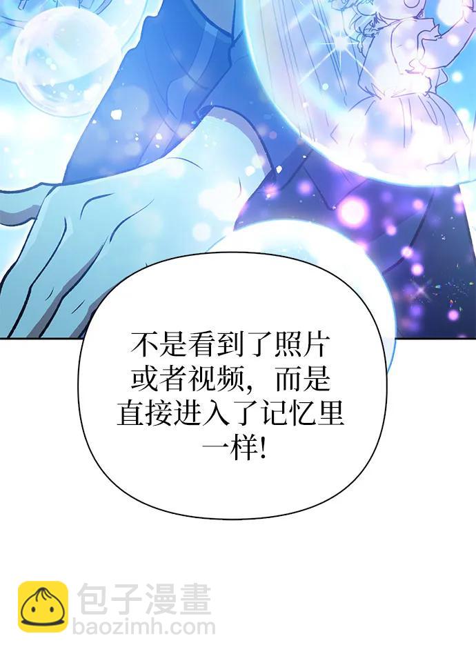 我培養的S級們 - [第99話] 記憶的水珠(1/2) - 1