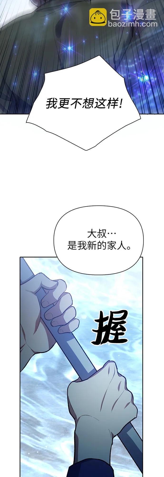 我培養的S級們 - [第99話] 記憶的水珠(2/2) - 3